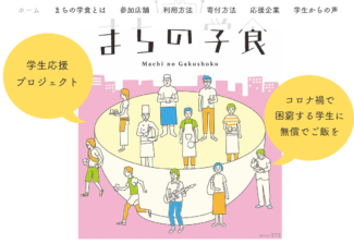 佐世保の学生さんを応援します！「まちの学食」プロジェクト